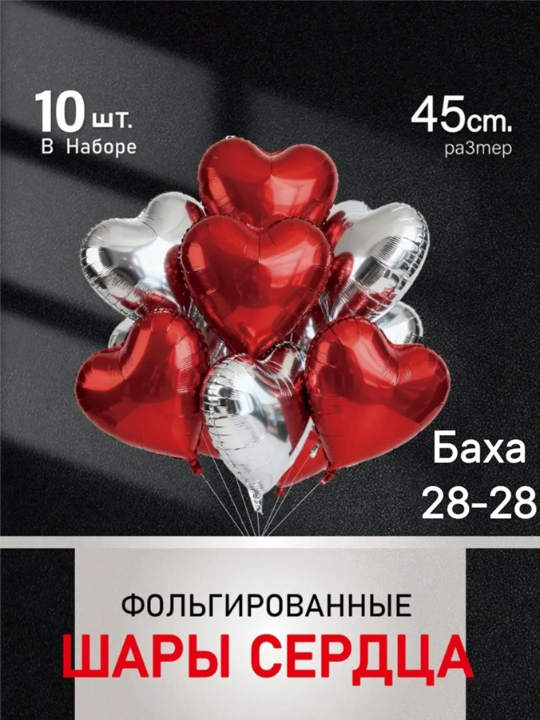 Фольгированные воздушные шары Сердце — фото 2