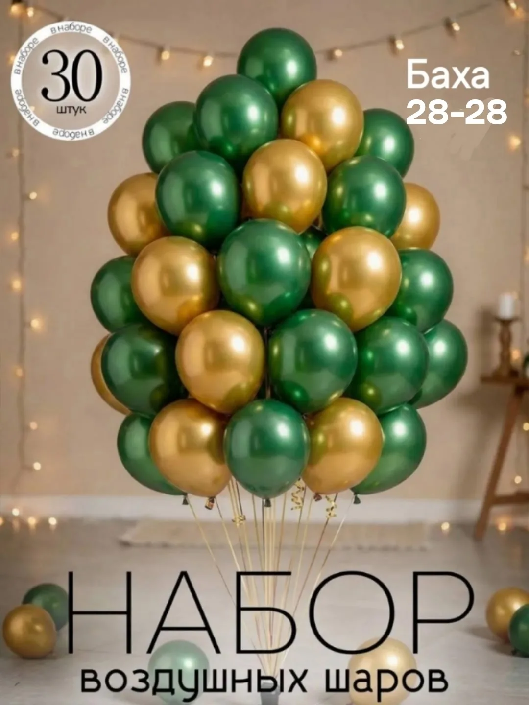 Набор из 30 воздушных шаров из плотного латекса — фото 4