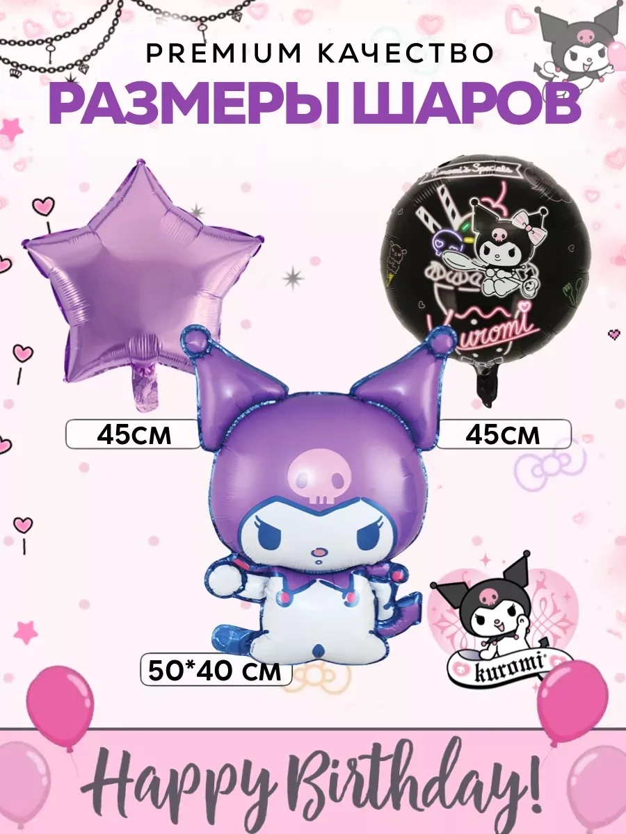 Куроми игрушка зайчик куроми шары kuromi Фиолетовый — фото 2