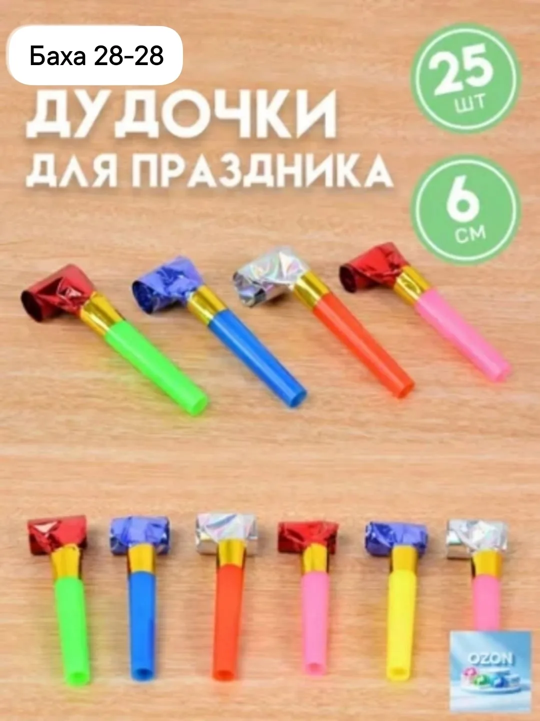 Набор из 25 дудочек-язычков в ярких цветах Красный — фото 1