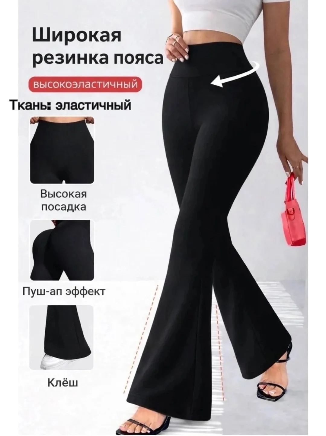 Лосины клеш высокая посадка