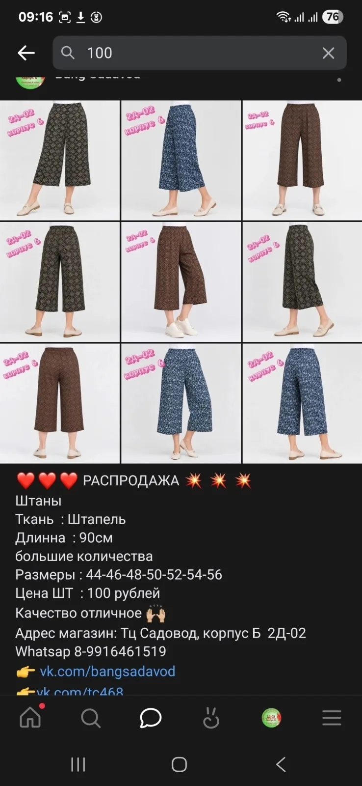 Брюки (Все хорошие товары, без брака) — фото 2