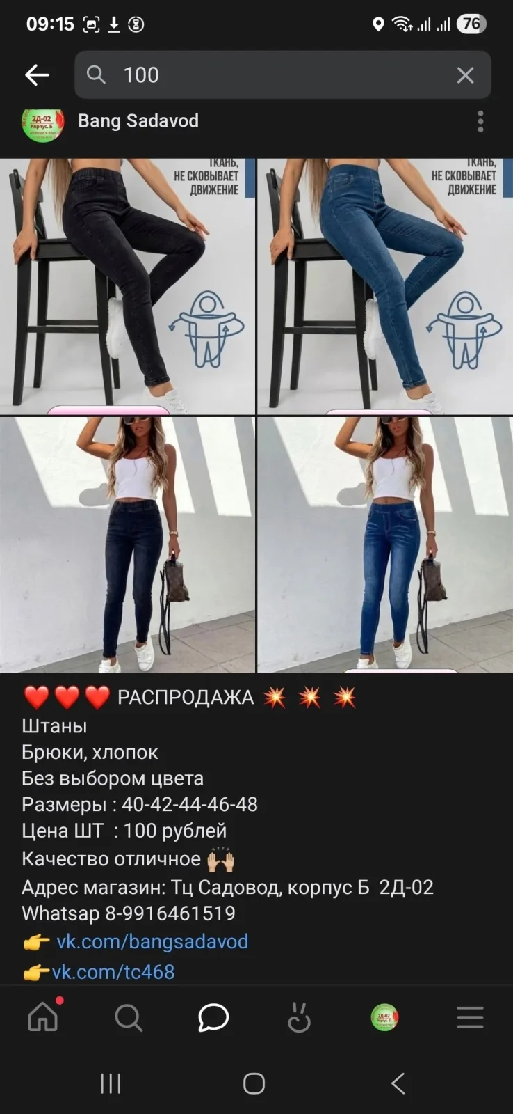 Брюки (Все хорошие товары, без брака) — фото 4