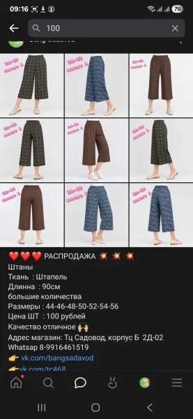 Брюки (Все хорошие товары, без брака) — фото 2