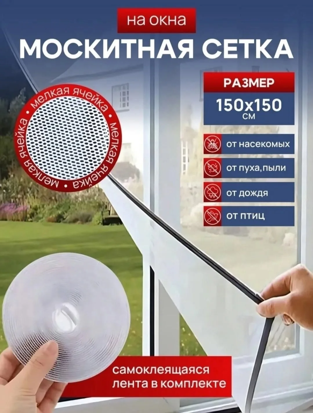 Москитная сетка на окно — фото 5
