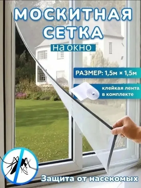 Москитная сетка на окно — фото 10