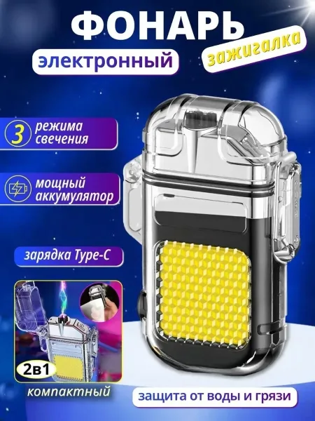 Защелка Зажигалка — фото 1