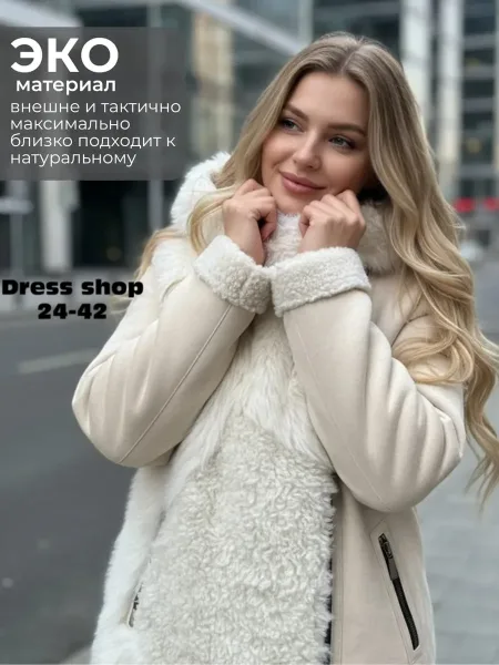 Дубленка, ткань — фото 5
