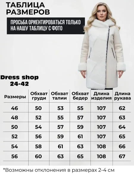 Дубленка, ткань — фото 23