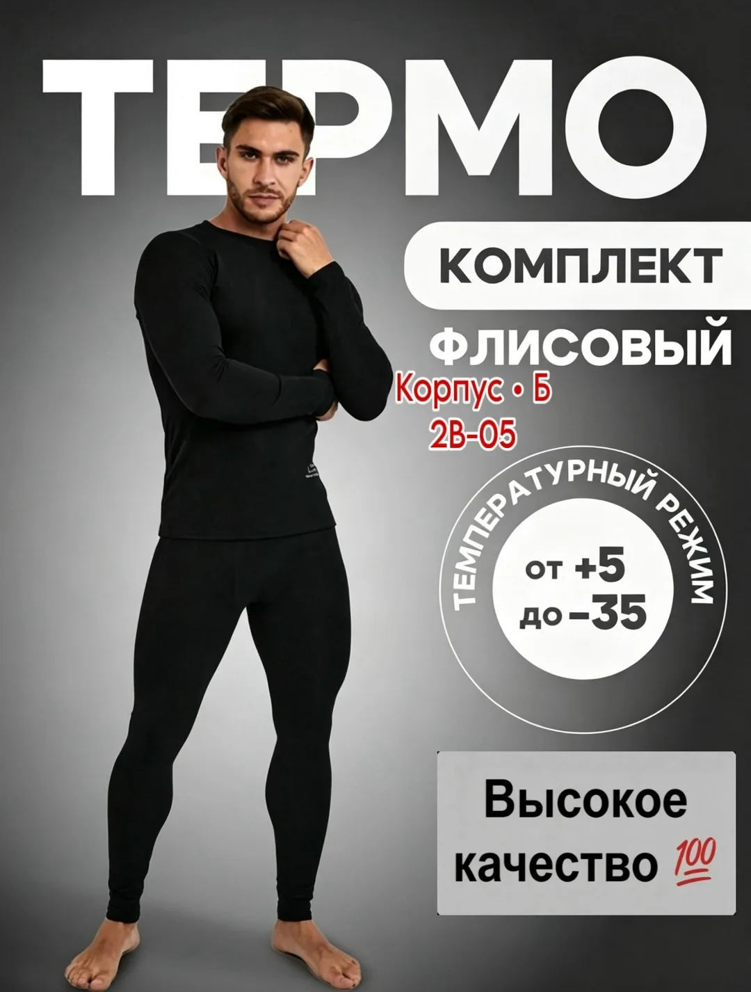 Костюмы Термо Мужские — фото 1
