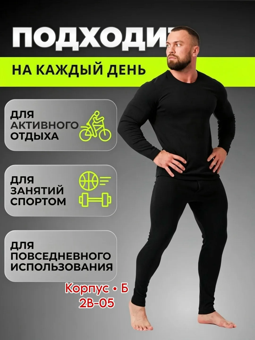Костюмы Термо Мужские — фото 3