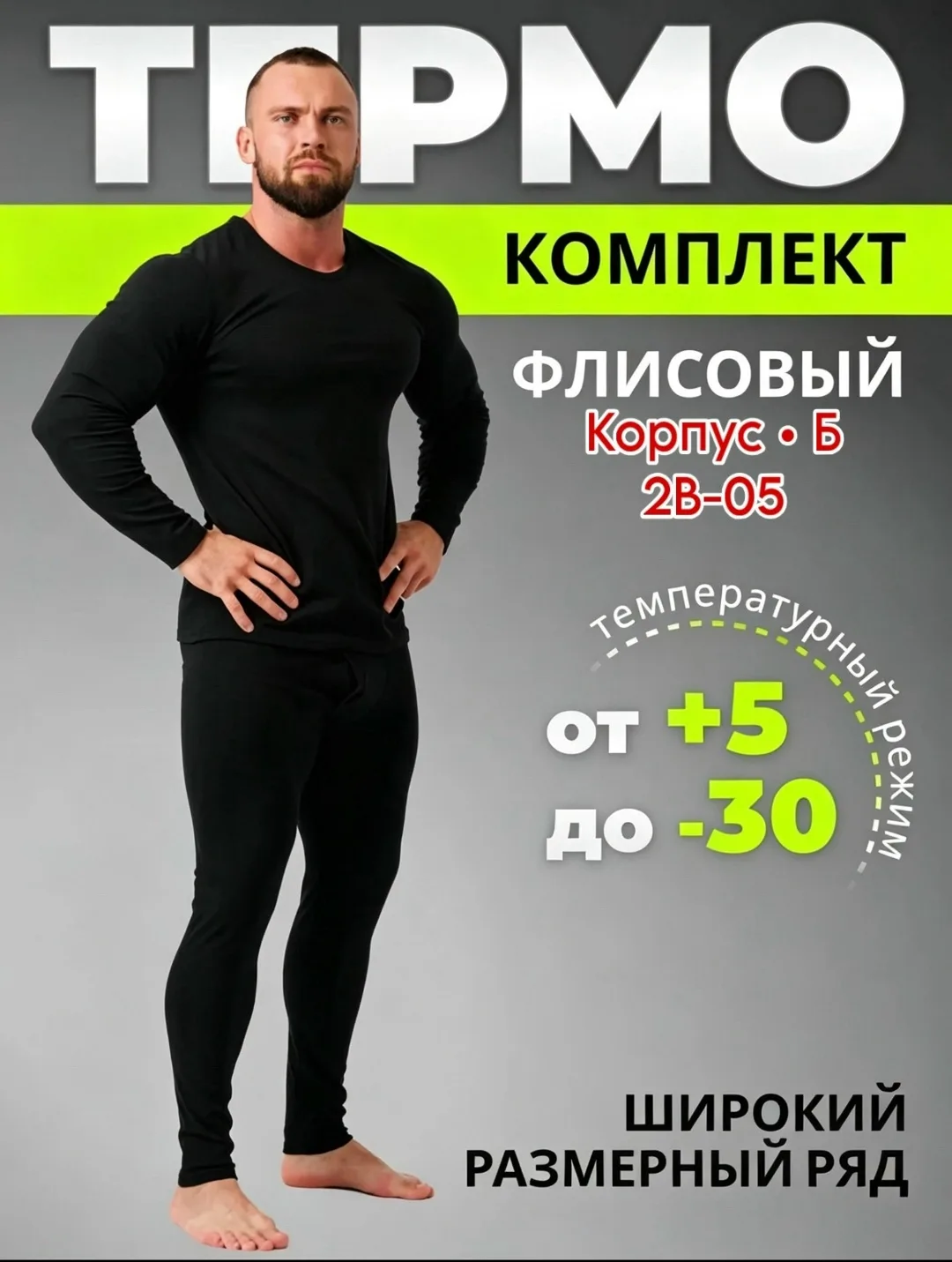 Костюмы Термо Мужские — фото 4