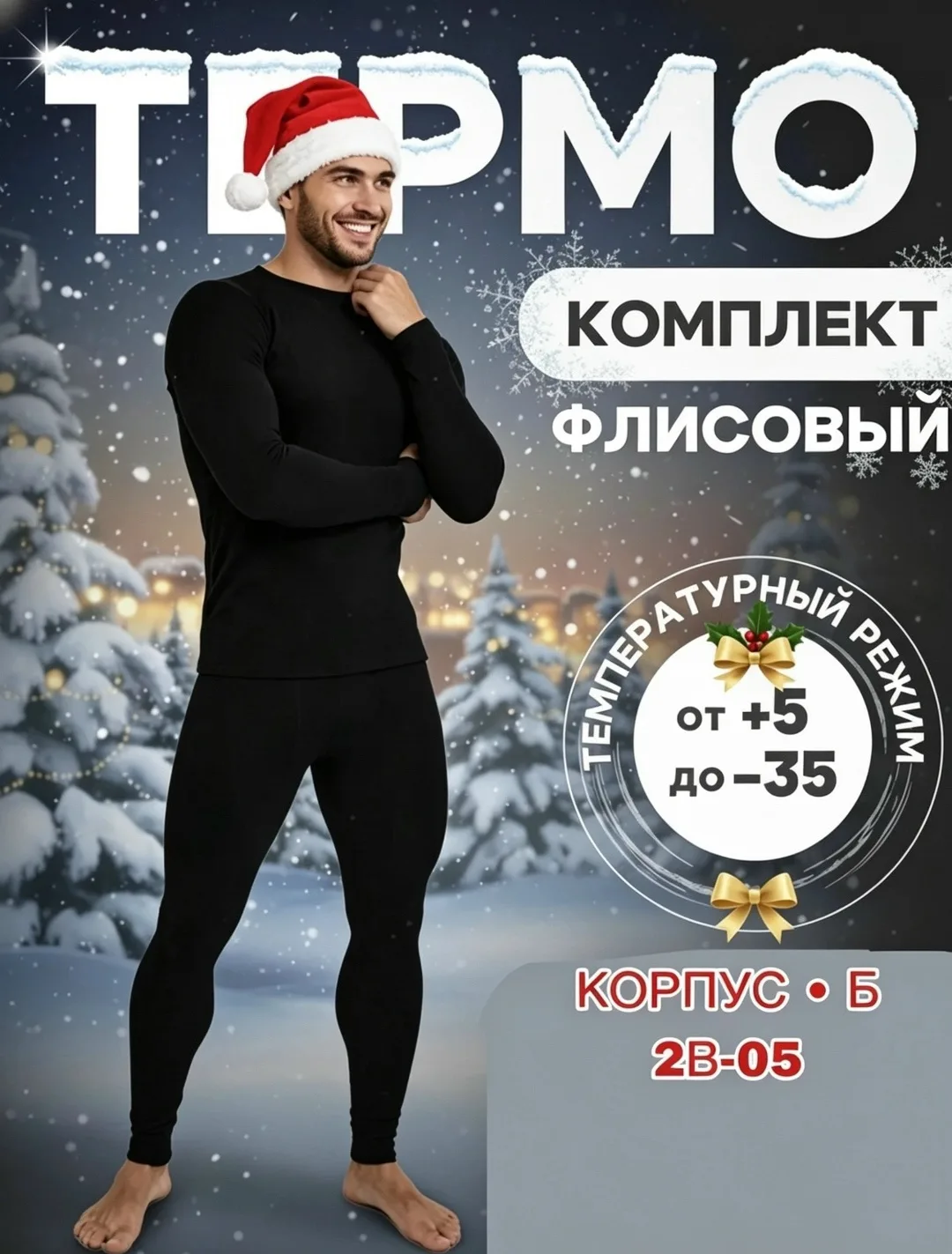 Костюмы Термо Мужские — фото 10