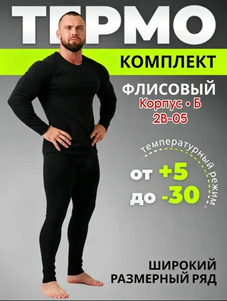 Костюмы Термо Мужские — фото 4