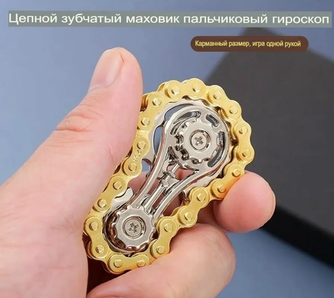 Велосипедная цепь, металлическая, спиннер — фото 4