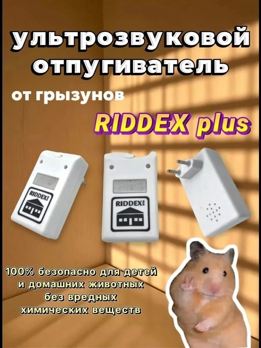 Pest Reject Ультрозвуковой отпугиватель мышей и крыс — фото 2