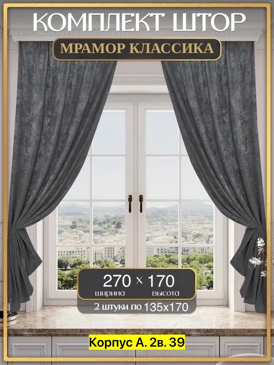 Набор из шторы для кухни из ткани мраморного — фото 3
