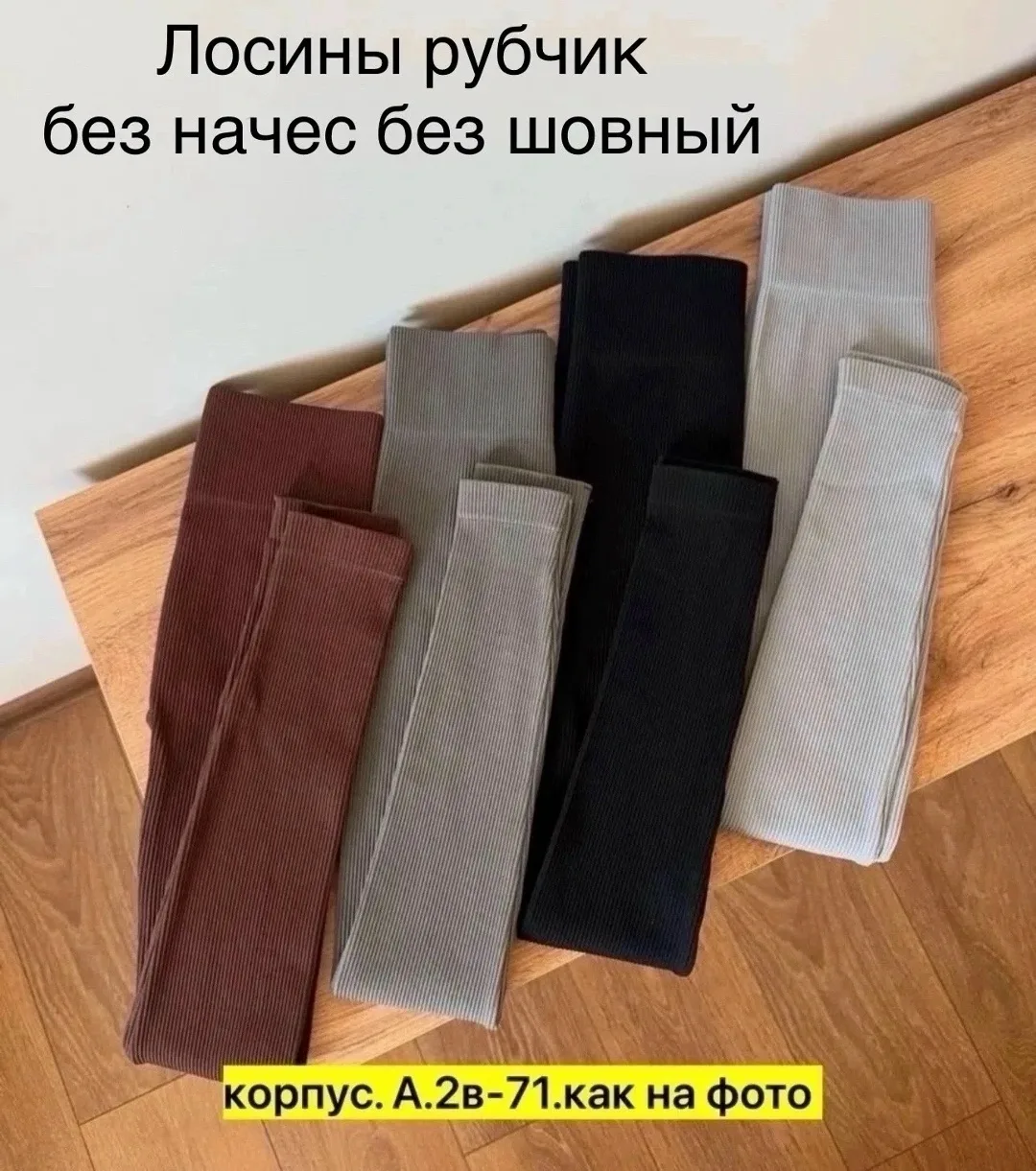 Рубашка Лосины харошие качетва, рубчик — фото 2