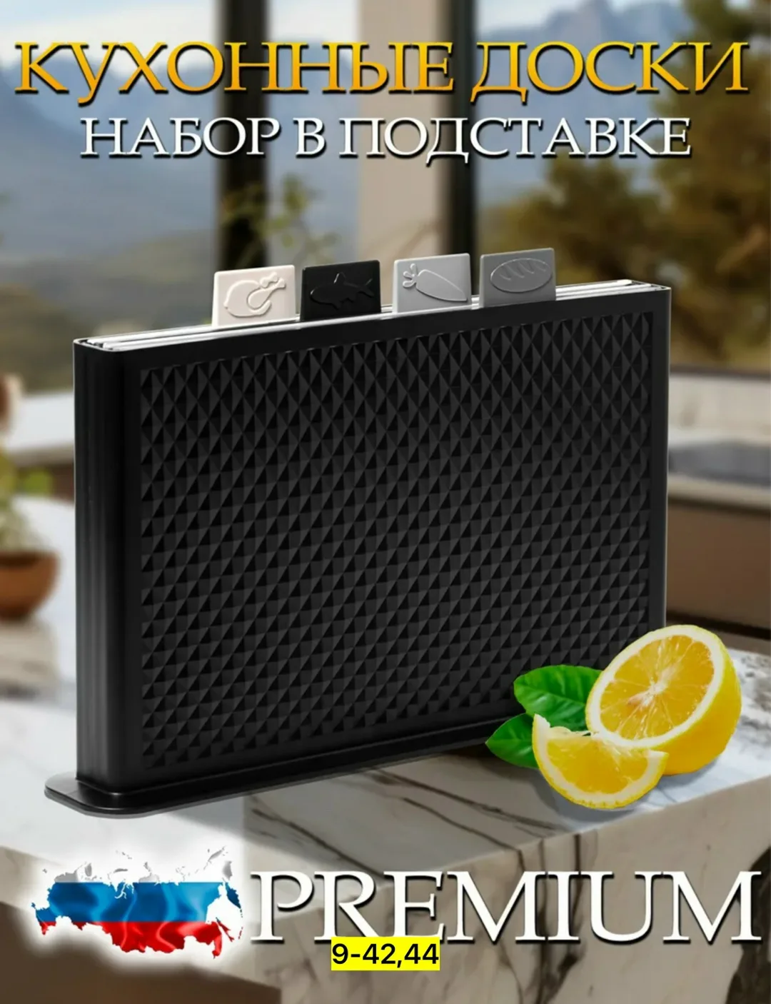 Набор из четырёх разделочных досок из полипропилена — фото 5
