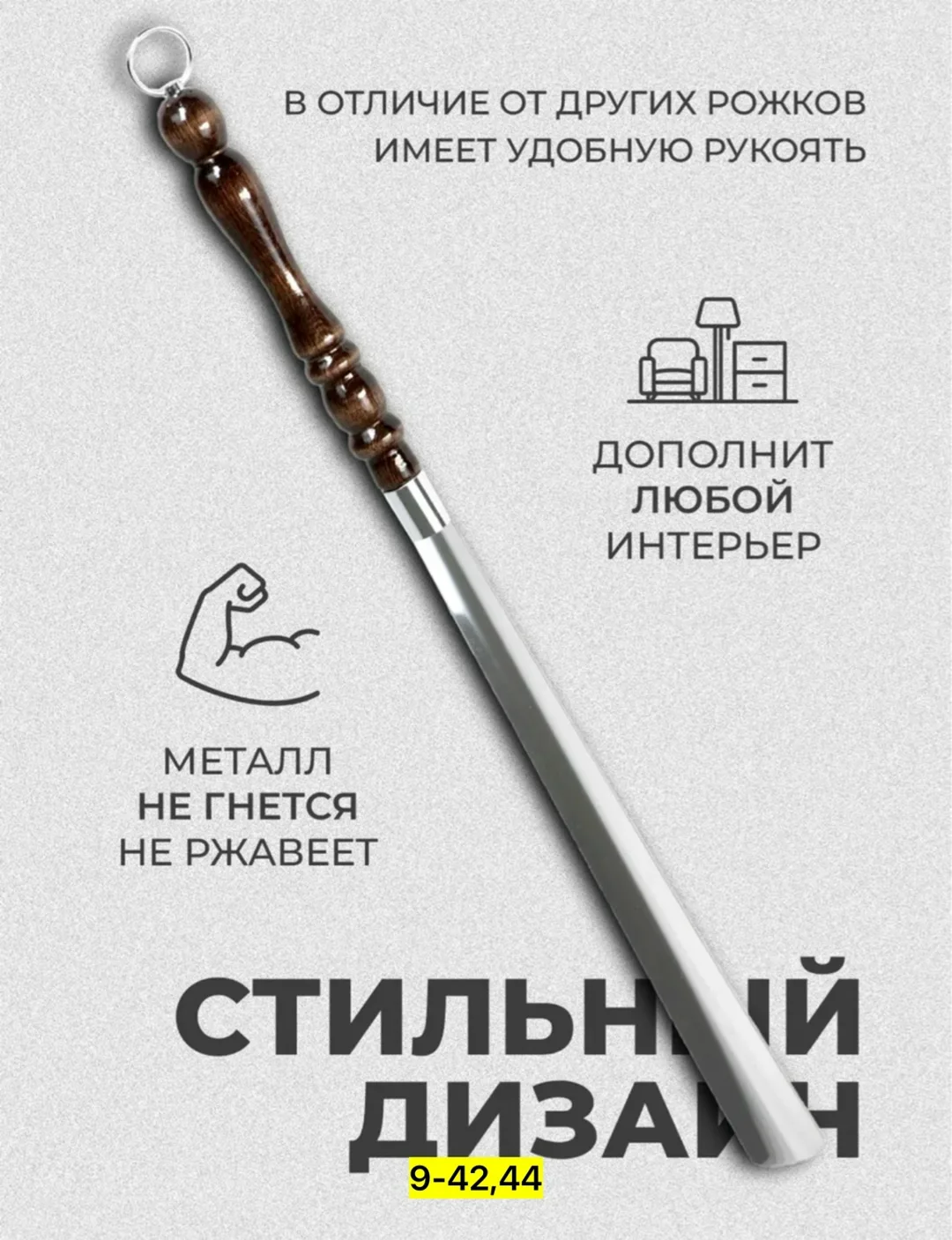 Рожок для обуви удобный аксессуар в любом месте.У нас есть 3 размера обувного рожка.Рожок для обуви с длиной ручкой отли — фото 2