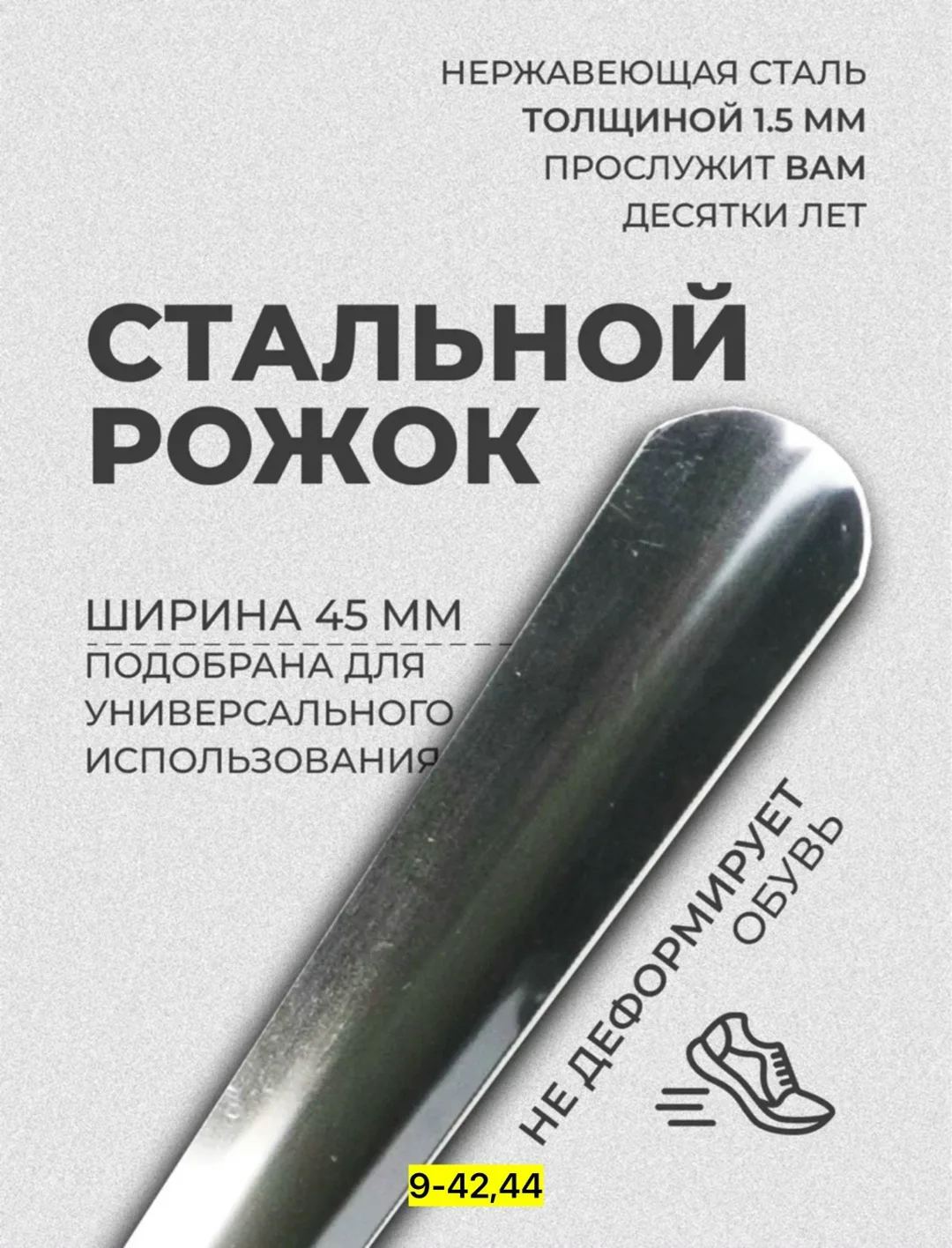 Рожок для обуви удобный аксессуар в любом месте.У нас есть 3 размера обувного рожка.Рожок для обуви с длиной ручкой отли — фото 4