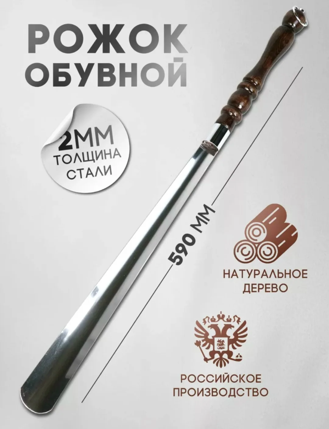 Рожок для обуви удобный аксессуар в любом месте.У нас есть 3 размера обувного рожка.Рожок для обуви с длиной ручкой отли — фото 5