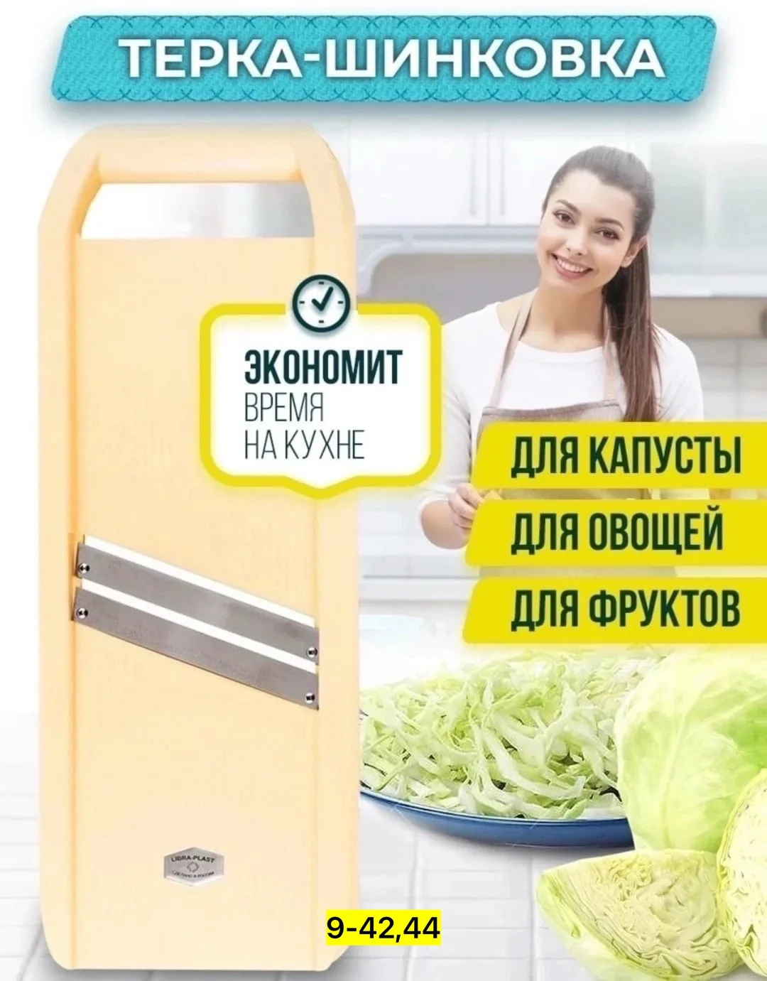 Овощерезка, пластик — фото 1