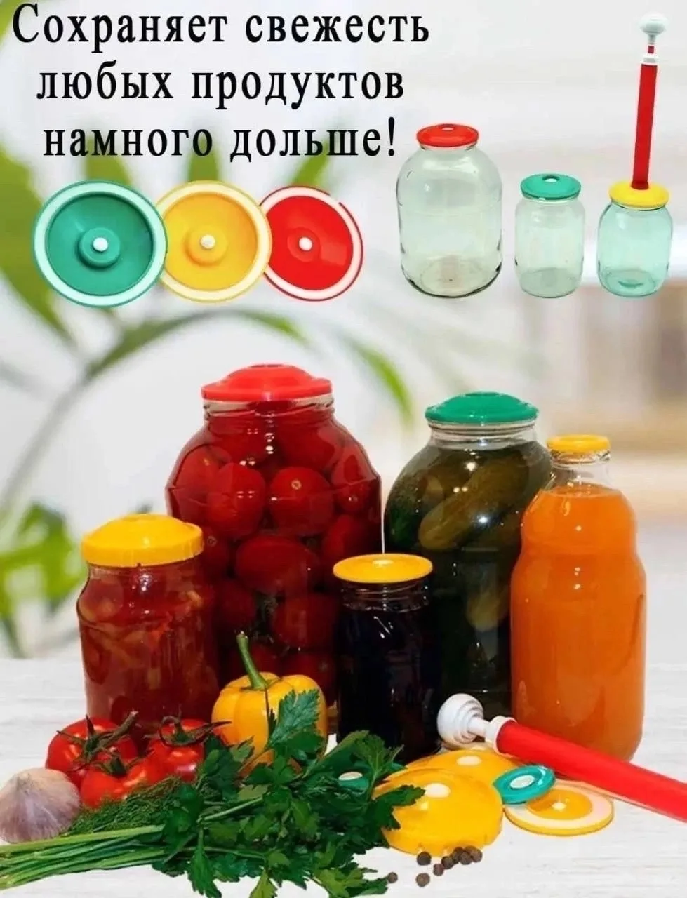 Набор вакуумных крышек с насосом для банок — фото 5