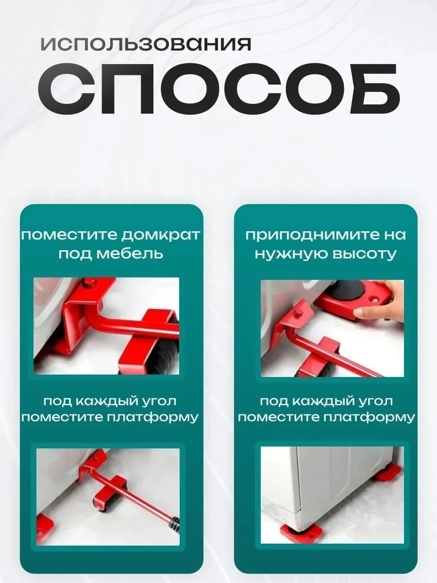 Набор для перемещения мебели поможет быстро и безопасно переставить шкафы, диваны, холодильники, стиральные машины и дру — фото 5