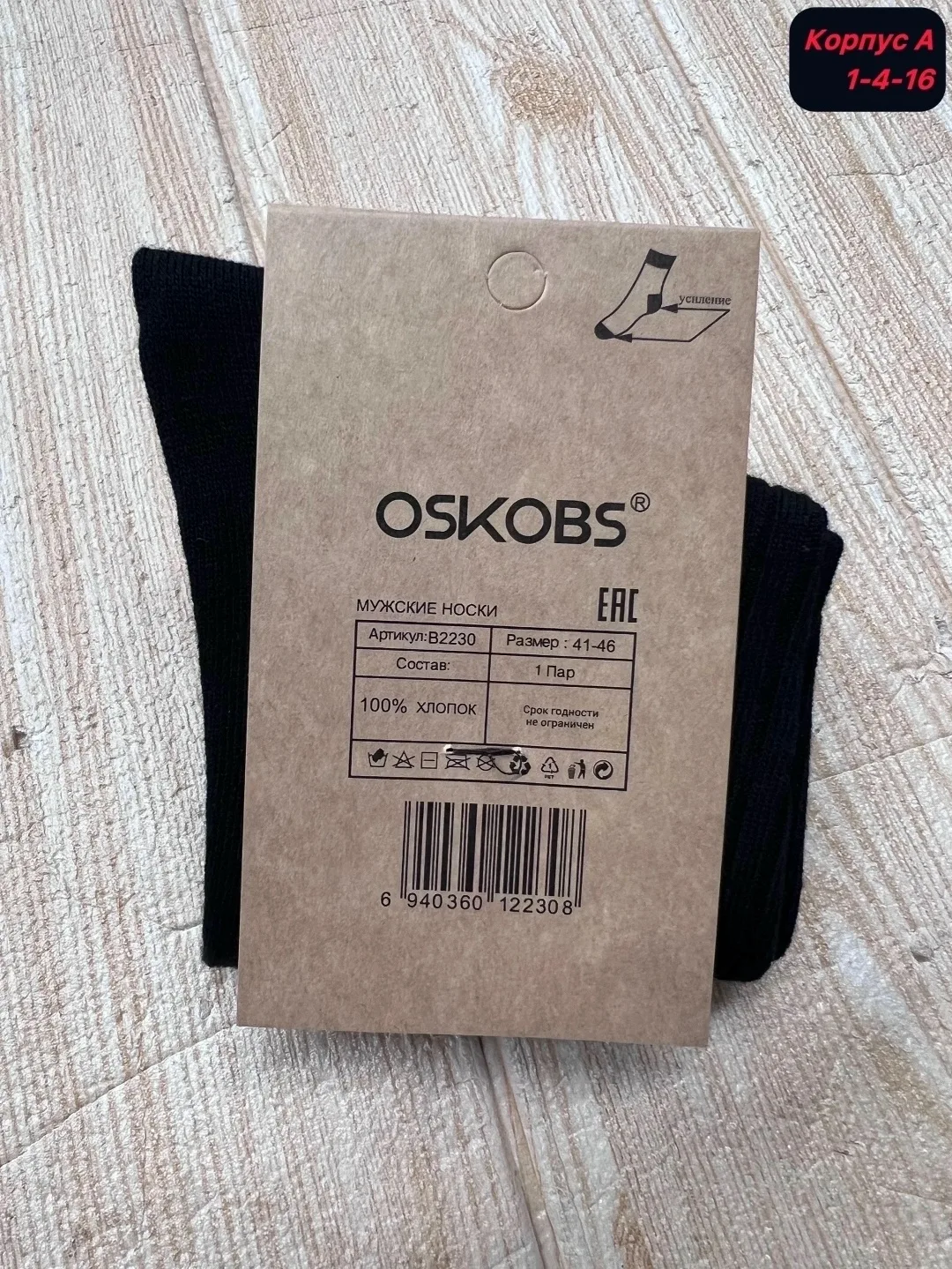 Носки мужские хлопок 100 — фото 4