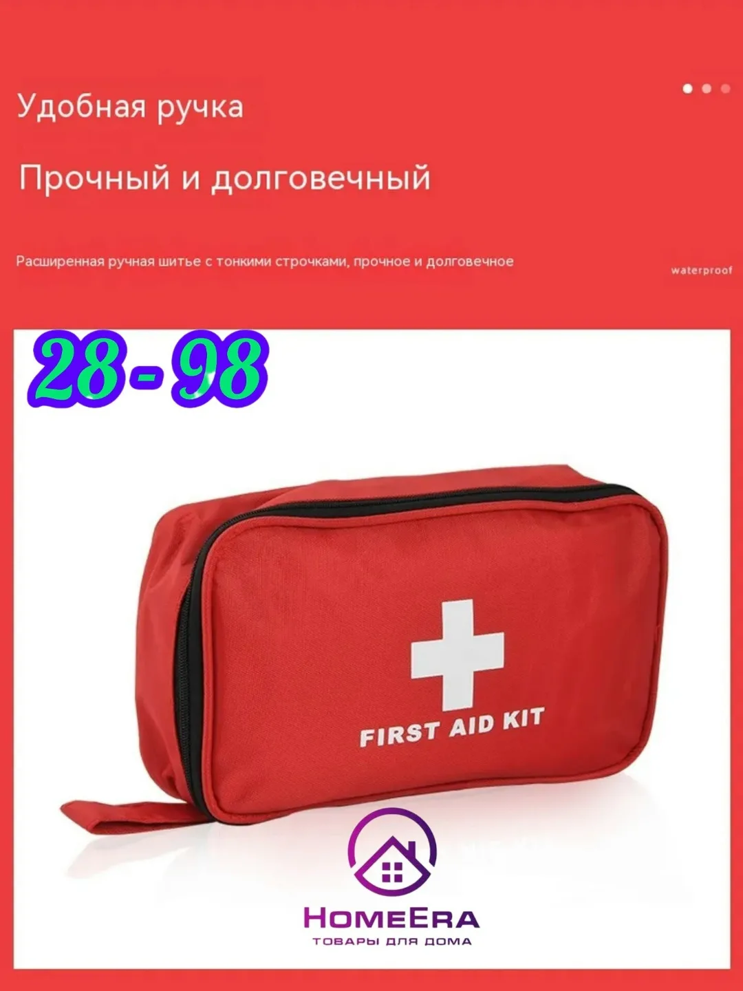 Аптечка первой помощи — фото 1