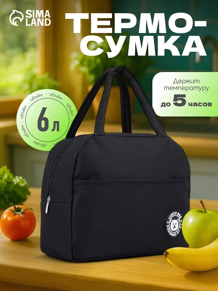 Термосумка для ланча / сумка для обеда — фото 1