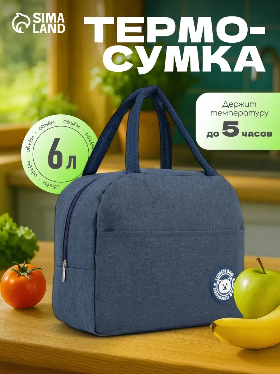 Термосумка для ланча / сумка для обеда — фото 2