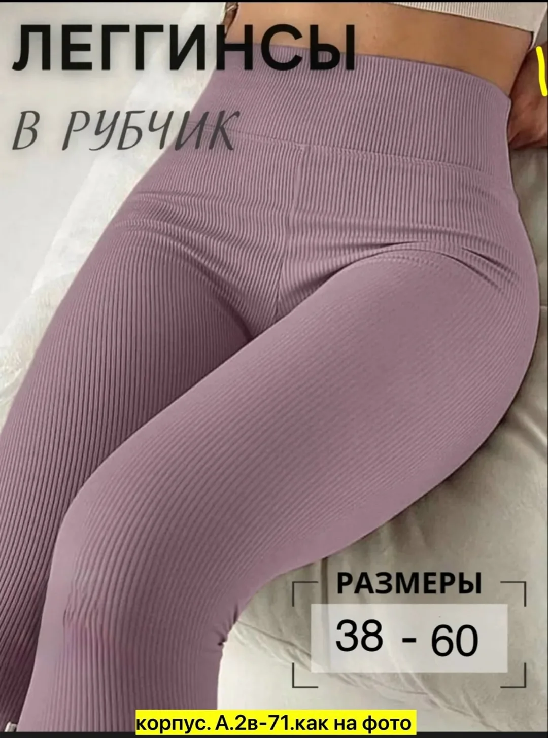 Брюки Лосины харошие качетва, рубчик — фото 7