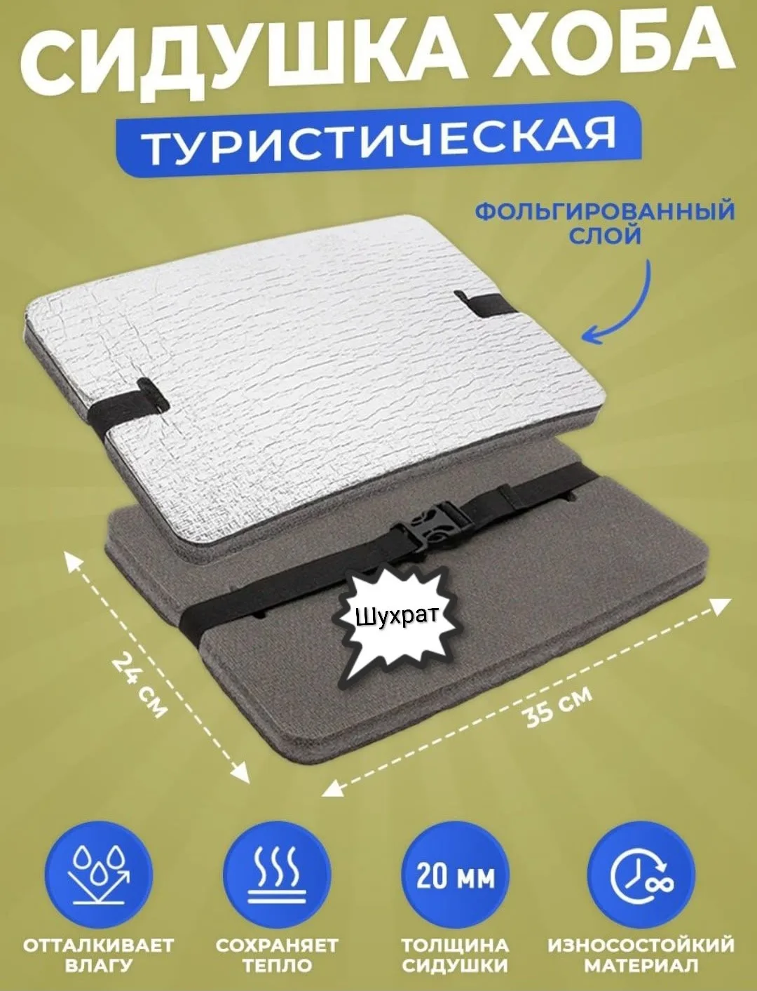 Сидушка Поджопник — фото 1