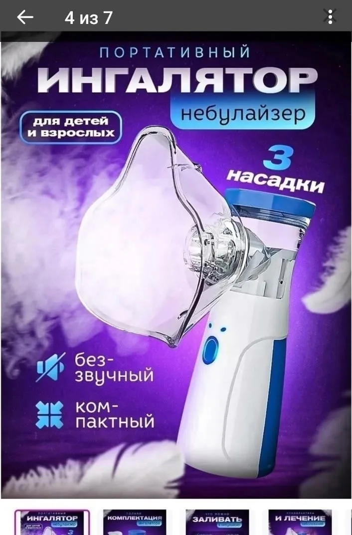 Ингалятор паровой для дыхательных путей — фото 2