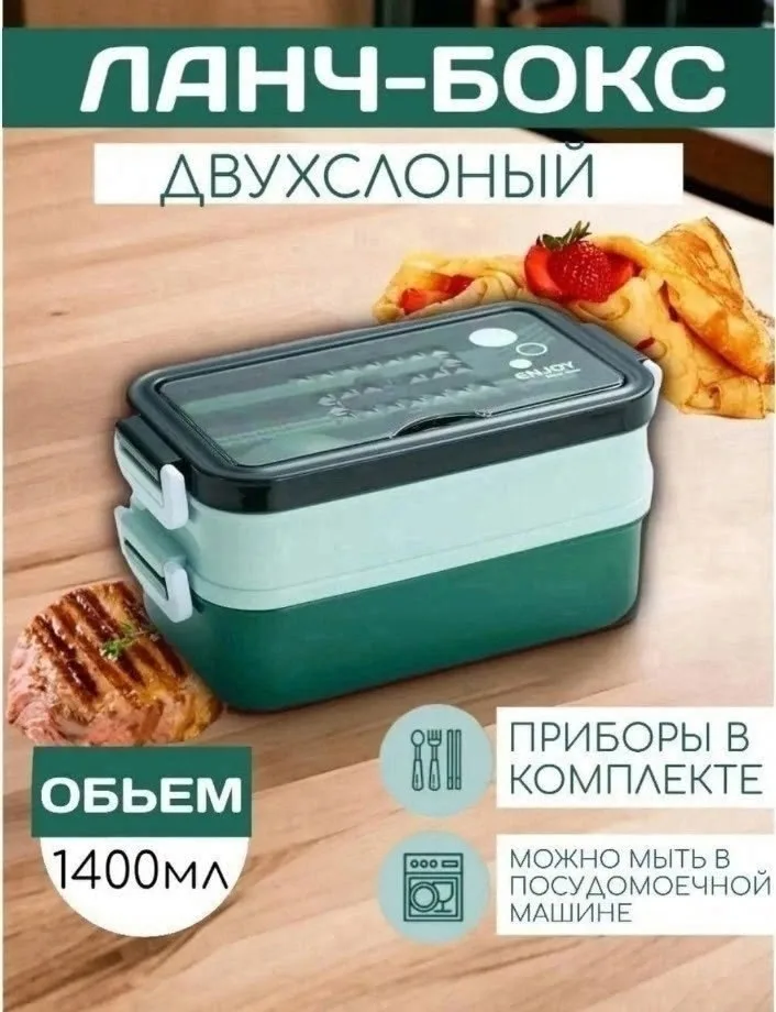 Ланч бокс для обеда представляет собой — фото 1