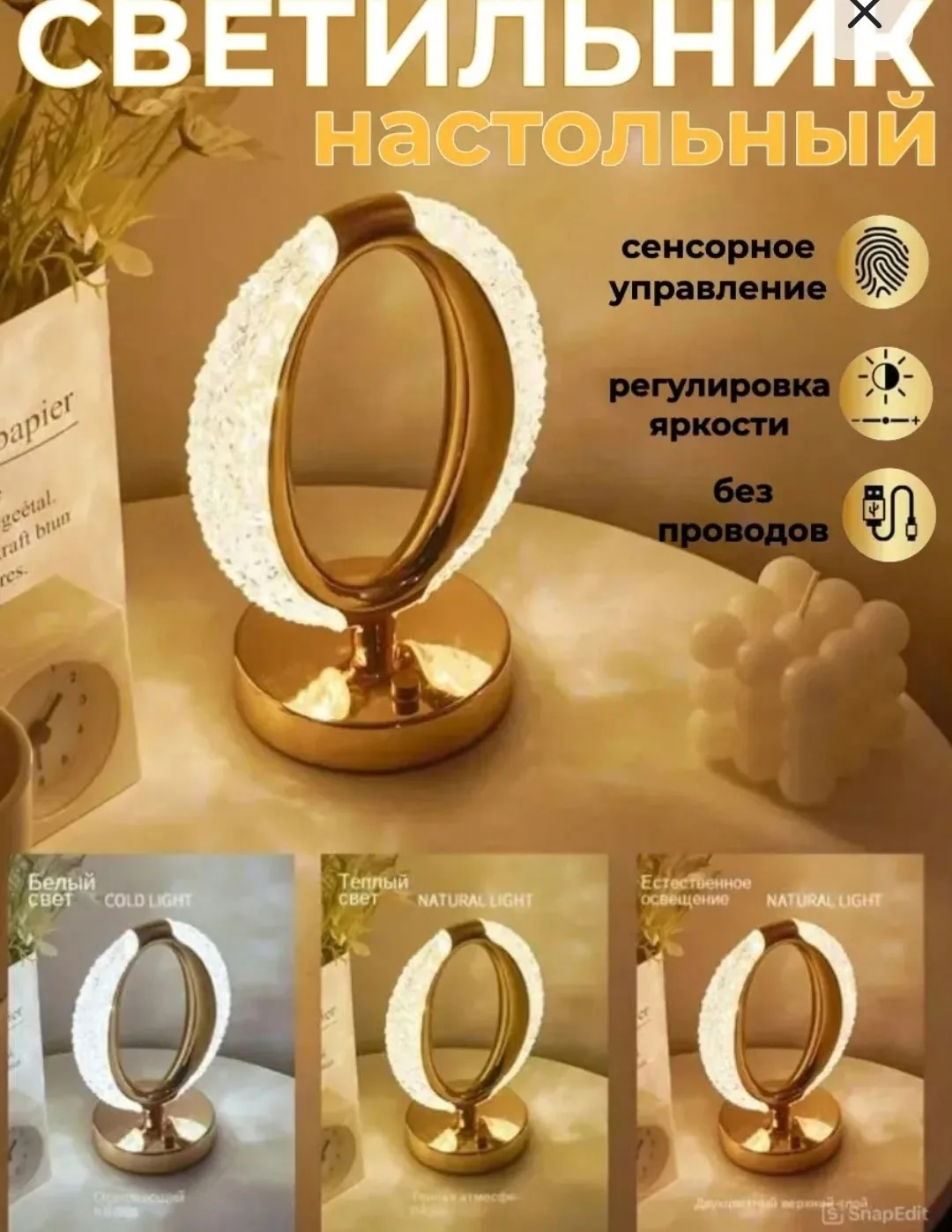 Светильник настольный сенсорный хрустальный — фото 1