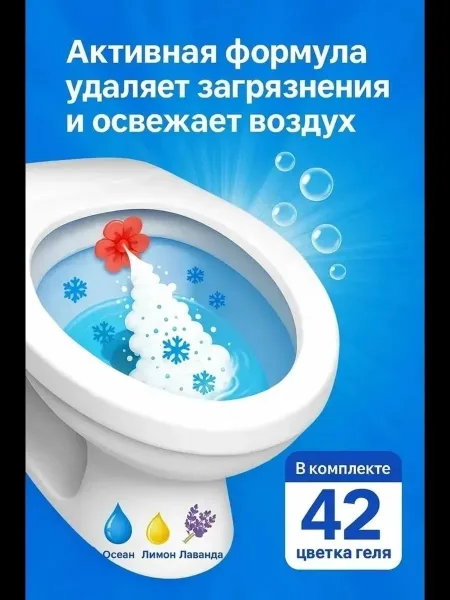 Удобного гелевого блока эффективное средство для унитаза, которое не только придаёт приятный аромат, но и обеспечивает ч — фото 29
