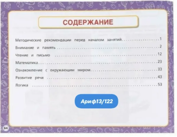 Альбом УМка по подготовке к школе М. А. Жукова — фото 4