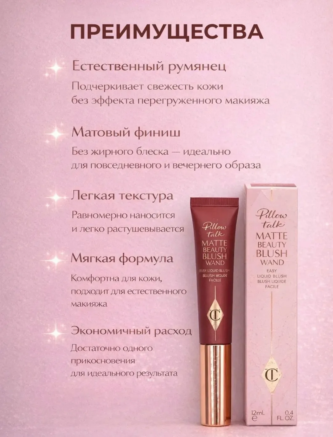 Pillow Talk Преимущества — фото 2