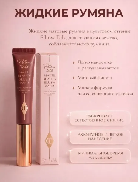 Pillow Talk Преимущества — фото 1
