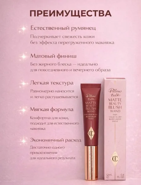 Pillow Talk Преимущества — фото 2