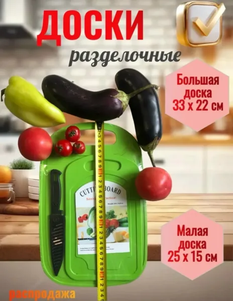 Набор из двух пластиковых разделочных досок и одного ножа для нарезки овощей — фото 4
