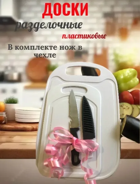 Набор из двух пластиковых разделочных досок и одного ножа для нарезки овощей — фото 6