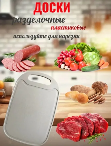 Набор из двух пластиковых разделочных досок и одного ножа для нарезки овощей — фото 8