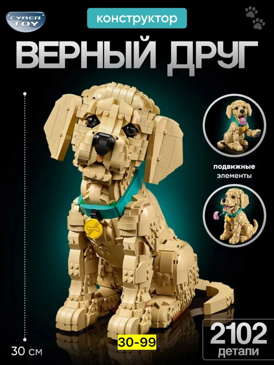 Сборная фигурка собаки в виде Золотистого ретривера, выполненная из пластика — фото 3