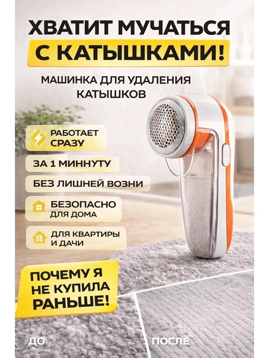 Электрическая машинка для удаления катышков и ворса с одежды и текстиля — фото 2