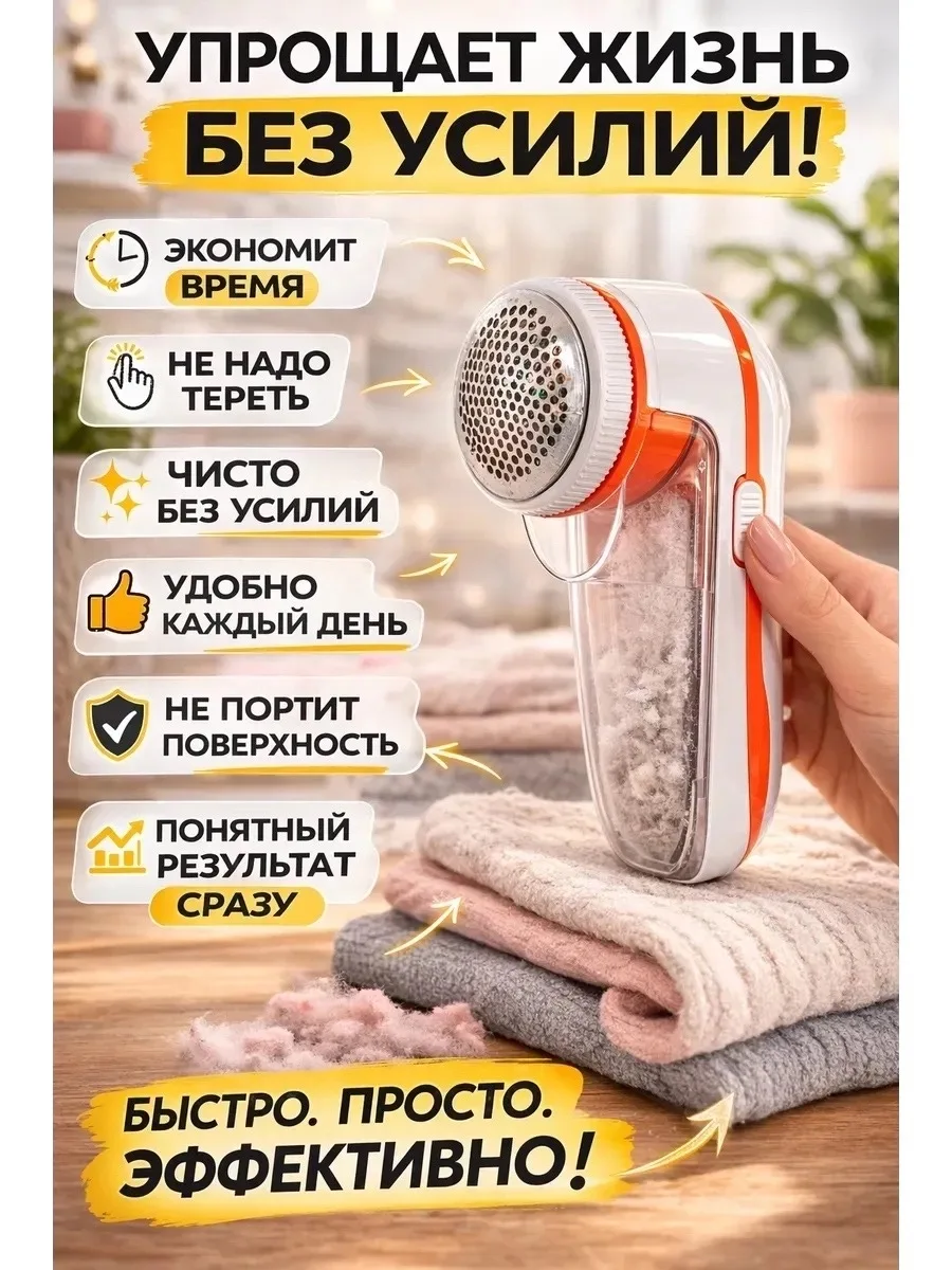 Электрическая машинка для удаления катышков и ворса с одежды и текстиля — фото 3