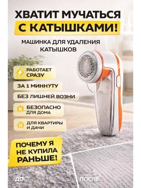 Электрическая машинка для удаления катышков и ворса с одежды и текстиля — фото 8